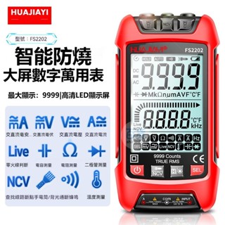 萬用表 三用電表 全智能 電工多功能維修 傻瓜式 高精度萬能表 大屏迷你型