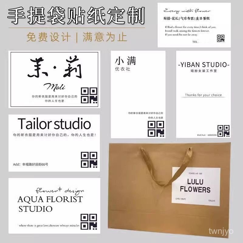 客製化貼紙 貼紙訂製 防水貼紙 應援貼紙 包裝貼紙 【店鋪熱銷】服裝店手提袋logo貼紙定製包裝袋標簽手提袋店名二維碼商