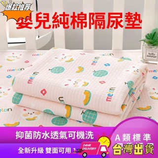 【限時特賣】2025 a類嬰兒純棉隔尿墊 防水尿布墊 雙面防水透氣可洗大號兒童 墊 寶寶防漏尿墊 防水尿布墊 姨媽墊防水