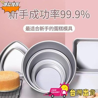 【限時特賣】鋁合金蛋糕磨具圓形活底不沾烘焙模具戚風蛋糕模烤盤陽極氧化活底烘焙工具盆/個