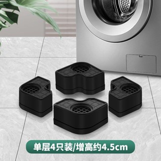 「🌟蝦皮熱銷」滾筒洗衣機腳墊底座防滑減震固定增高多功能通用型洗衣機冰箱底座 UYL2