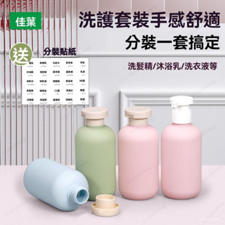 桃園出貨 買1送1+貼紙 乳液分裝擠壓瓶 🍊分裝瓶 200ml 旅行組 沐浴乳瓶 沐浴旅行組 分裝組 旅行軟管瓶