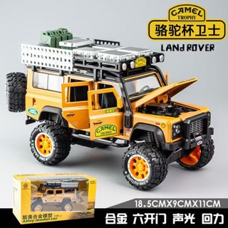 汽車模型 路虎衛士 駱駝杯1:28汽車模型 路虎衛士汽車模型 閤金汽車模型 模擬汽車模型 越野車模型 桌麵擺件 交換禮物