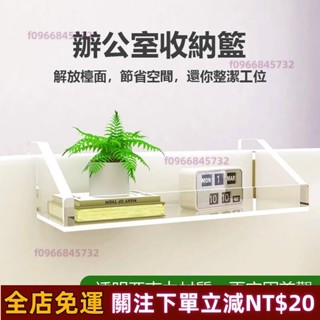 新品免運✨辦公室收納置物架工位整理神器透明亞克力加厚懸掛式辦公桌面掛籃 資料置物架 屏風懸掛式架 路由器收納盒 免打孔
