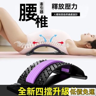 【活動價免運】磁石款頂腰闆 頂腰闆 腰椎牽引器 腰部按摩器 腰椎舒緩器 腰部拉伸按摩器 腰椎拉伸器 脊椎伸展器 駝背矯正