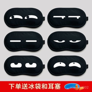 🔥限時特賣🔥【1.5萬人收藏】眼罩睡眠遮光專用男女搞怪睡覺卡通可愛午睡兒童冰袋冰敷學生搞笑