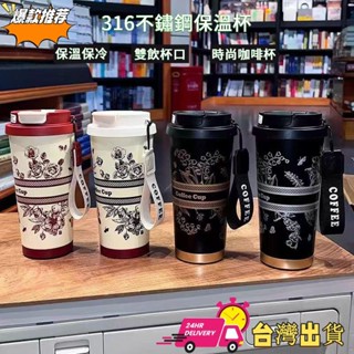 【限時特賣】✨新品鈴蘭花高顔值316不銹鋼保溫杯 時尚雙飲咖啡杯 吸管保溫杯 吸管杯 車載杯 便攜隨行杯家用杯子500m