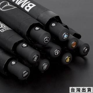 🔥臺灣出貨🔥創意商務雨傘 禮品傘 大傘面寶馬賓士奧迪特斯拉保時捷 全自動傘 一鍵按鈕 摺疊傘 汽車雨傘 自動開收陽傘