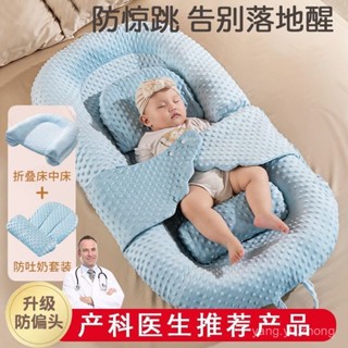 💥挑戰蝦皮最低價💥 【1202人好評】嬰兒床中床新生寶寶防驚跳吐奶安撫斜坡墊睡窩仿壓落地醒鬨睡神器