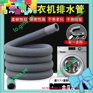 —GINA%YU_全自動滾筒 三星 LG 美的 洗衣機排水管 洗碗機排水管 洗衣機排水管 出水管延長 對接加長 內徑2c