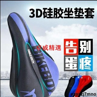 【卓威精選】自行車超軟坐墊套舒適山地車加厚矽膠座套公路車海綿座墊騎行配件
