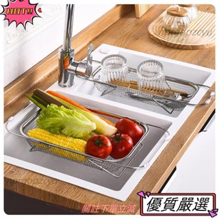 🌈限時熱賣 不銹鋼水槽瀝水籃 水池洗菜盆 瀝水架 廚房可伸縮家用過濾網 水槽水盆水果置物架 廚房置物架72