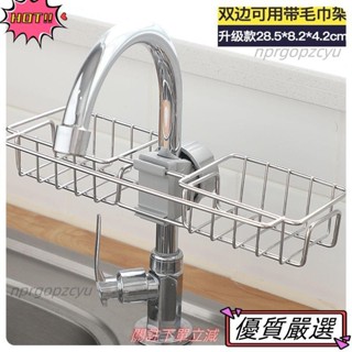 🌈限時熱賣 瀝水架不鏽鋼水龍頭置物架瀝水架廚房用品家用大全神器多功能水槽收納架210