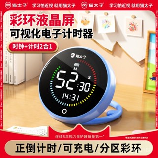 【貓太子學習用品】視覺化計時器時間管理定時器兒童學習專用學生自律神器廚房 0WYD
