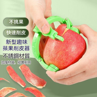 高雄有貨 【店鋪熱銷】果皮削皮刀新型水果專用削皮工具家用蘋果颳皮刨子多功能削梨神器