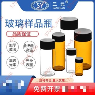 特惠熱賣✨透明棕色玻璃螺口樣品瓶刻度進樣瓶留樣精油瓶試劑瓶西林瓶實驗室