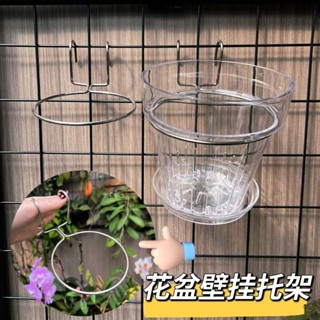臺灣嚴選【店鋪熱銷】壁掛花盆專用圓形不銹鋼託架戶外室內陽臺洞洞闆網格架防盜網