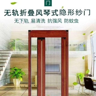 【全臺客製化發貨總價私訊客服】高階無軌紗門,可拆卸,可清洗隱形折疊門風琴式防蚊防蟲紗網