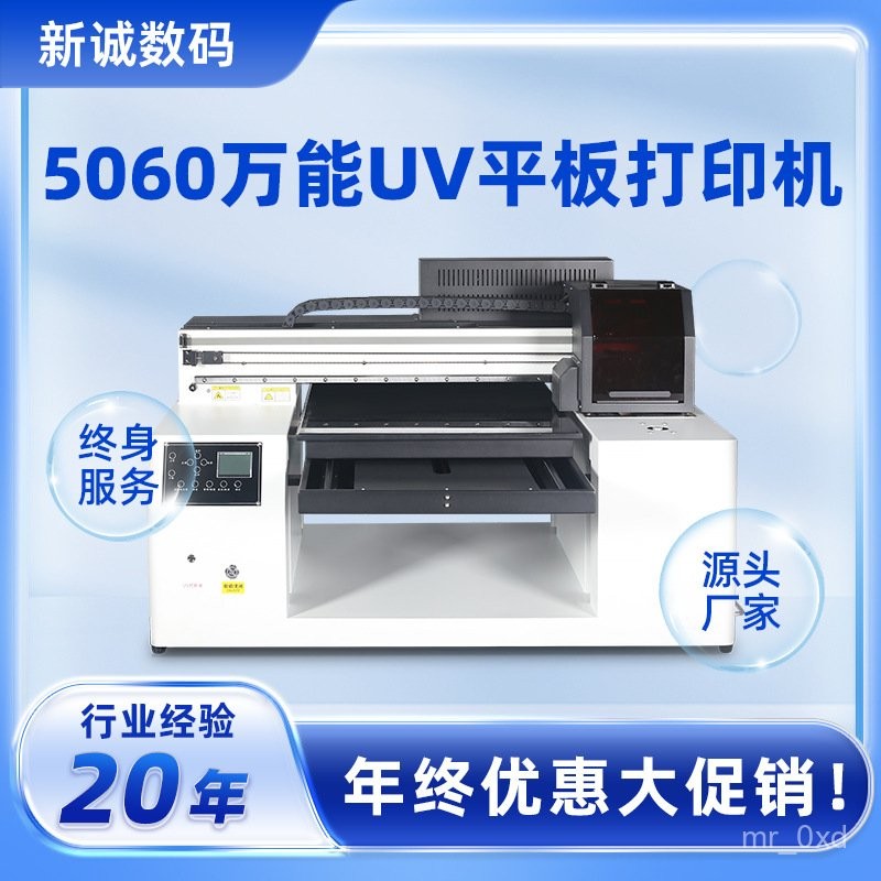 *詳細價格諮詢客服*5060uv打印機手機殻亞克力金屬標牌服裝美妝萬能打印個性噴墨印刷-訂金