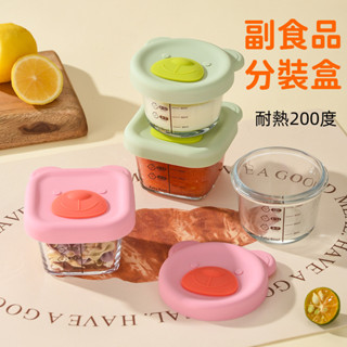 🏆副食品分裝盒 寶寶副食品耐熱玻璃調理盒 樂扣 輔食 密封盒 副食品保鮮盒 副食品玻璃保鮮盒 副食品 副食品分裝