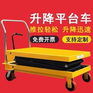「可開發票」手動液壓升降平臺車剪叉式工作臺平板移動推車手推小型電動升降機 不含運
