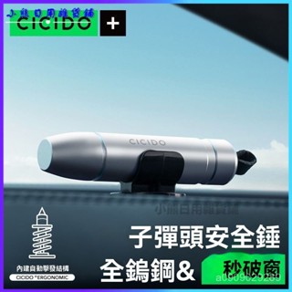 可開發票 安全錘 汽車戶外救生錘 車載破窗器多功能逃生器車用應急器 多功能汽車破窗器 安全錘 車載應急錘 車窗擊破器