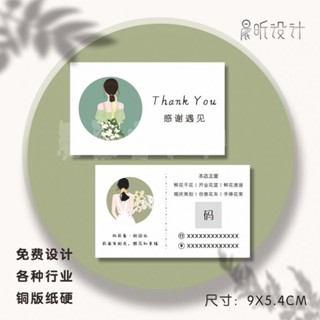 晨熙客製 【可客製化】簡約清新ins花店美甲睫毛化妝開業個人名片設計 訂製 卡片雙面印刷