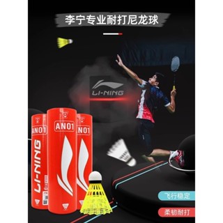 【免運費】李寧尼龍羽毛球正品耐打防風塑膠兒童家用訓練球室內室外專業AN01