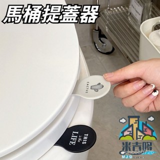 💥臺灣出貨 💥馬桶提蓋器 厠所墊 圈掀開器坐便器 馬桶蓋把手防臟提手翻蓋揭蓋神器 提蓋不沾手提蓋器 馬桶揭蓋 掀馬桶蓋器