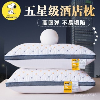 💥【拼全蝦皮最低價】 史努比五星級酒店枕頭單人家用成人護頸助眠學生宿捨柔軟枕芯一對
