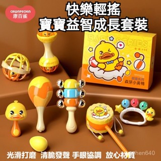 【母嬰用品】小黃鴨嬰兒玩具 0一1嵗 旋轉搖鈴套裝 新生寶寶安撫用品 手拿手握智力 兒童鍛煉用品 鍛煉抓握力 早敎玩具