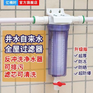 免運 凈水器 濾水器 沐浴過濾器 洗衣機淨水器 前置過濾器 蓮蓬頭過濾器 濾芯 軟水器 淨水器 沐浴淨水器
