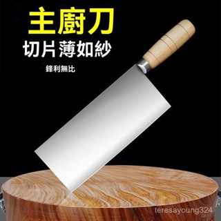 高階品質🎁免運🚚【切片如絲】商用輕薄菜刀 廚師專用桑刀 切菜刀 切片刀 切肉刀 商用專用廚師刀 陽江