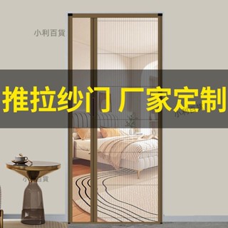 【全臺客製化發貨】鋁合金無軌隱形折疊紗門免打孔自裝伸縮推拉式紗窗門防蚊門簾家用