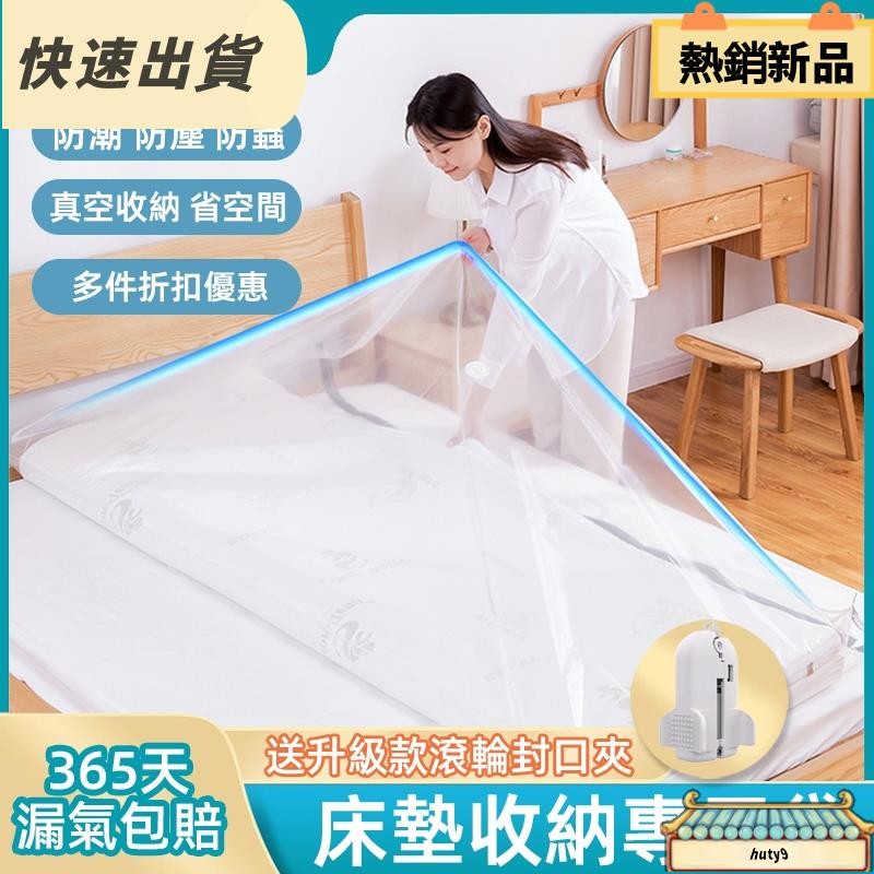 【限時低價】真空床墊收納袋 防潮 防塵真空壓縮袋 環保材質 省空間