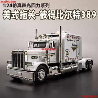 閤金美式 卡車 彼得比爾特 384車模型重卡 拖頭貨車 兒童玩具 男孩 模型 夏日精品