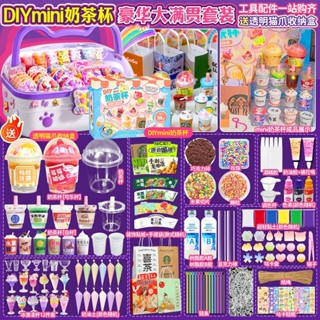 【店鋪熱賣】兒童節禮物 【樂趣無窮】DIY迷你奶茶杯套裝 兒童創意過家家玩具 女孩子手工製作粘貼材料包