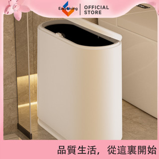 EasyLiving 垃圾桶按壓夾縫收納桶塑膠家用垃圾分類垃圾桶