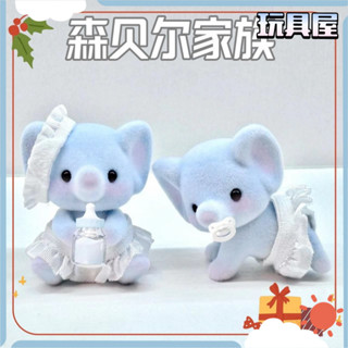 【全臺最低✨免運】【精美糖果收納包】超萌可愛森貝兒家族過家家玩偶兒童小象可愛公仔玩具女孩閨蜜ins