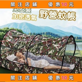 推薦 折疊蚊帳 全罩式蚊帳 攜帶式蚊帳 免安裝開啟即用 單人雙人款防蚊罩 蚊帳 午睡露營居家宿舍防蚊#happy2379