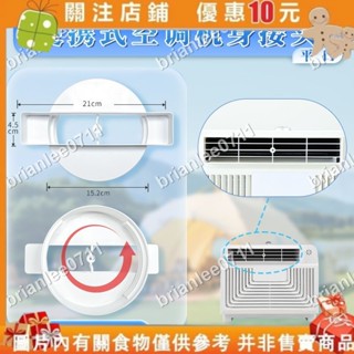 適用於戶外便攜式空調配件機身介面新ABS車載空調升級款排氣接頭brianlee0711