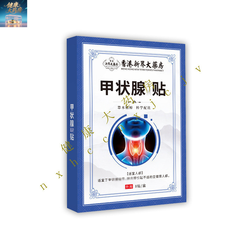 🌸甲狀腺保健貼大脖子腺樣體異物感散結黑膏貼穴位貼可
