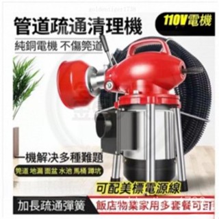 【鑫寅】110V疏通機 電動 通管機 管道疏通器 通水管工具 通水管疏通器 馬桶疏通器 2800瓦大功率 P0WY
