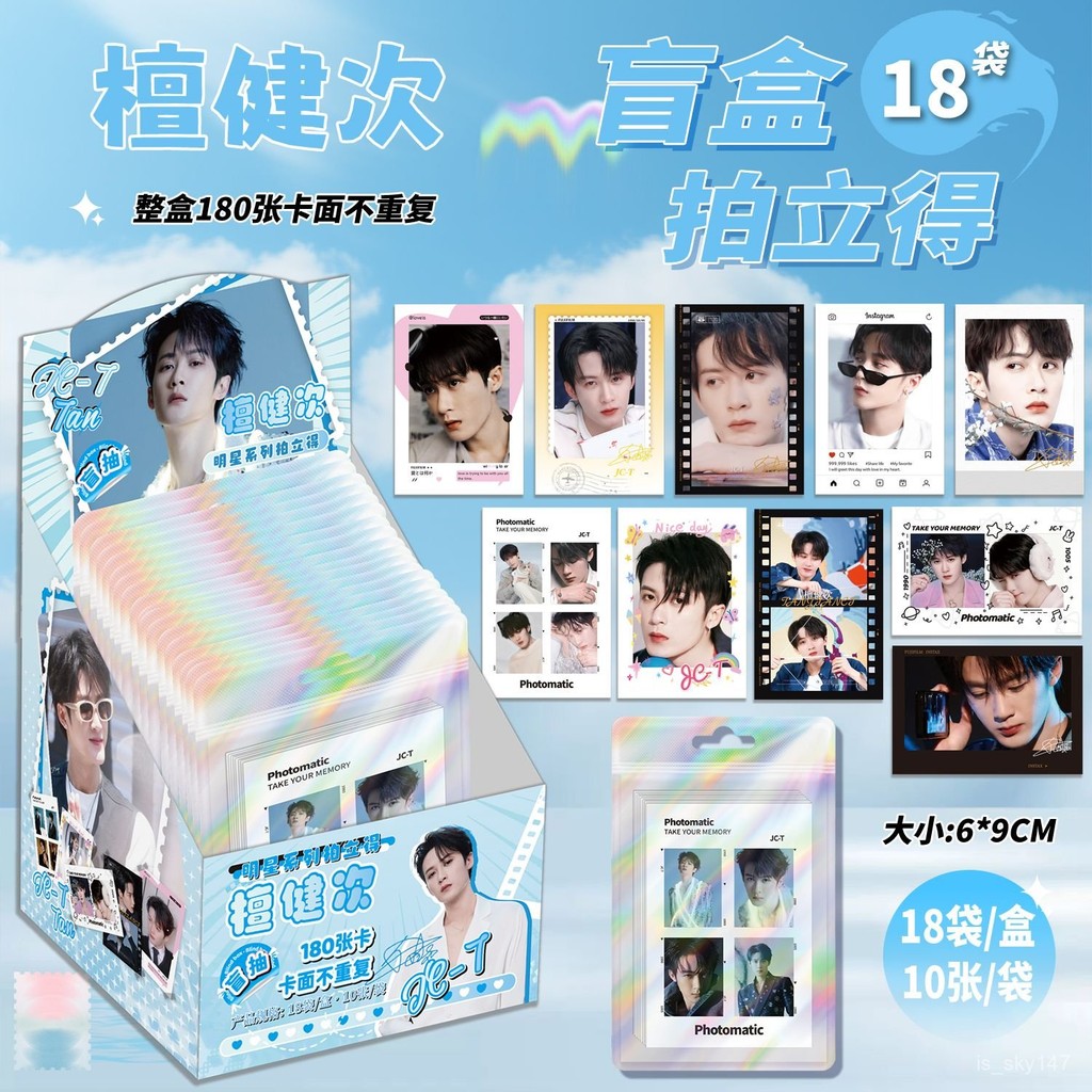 ⭐精選好物⭐【4.12上新】檀健次拍立得盲盒明星週邊盲抽福袋180張收藏小卡拍立得