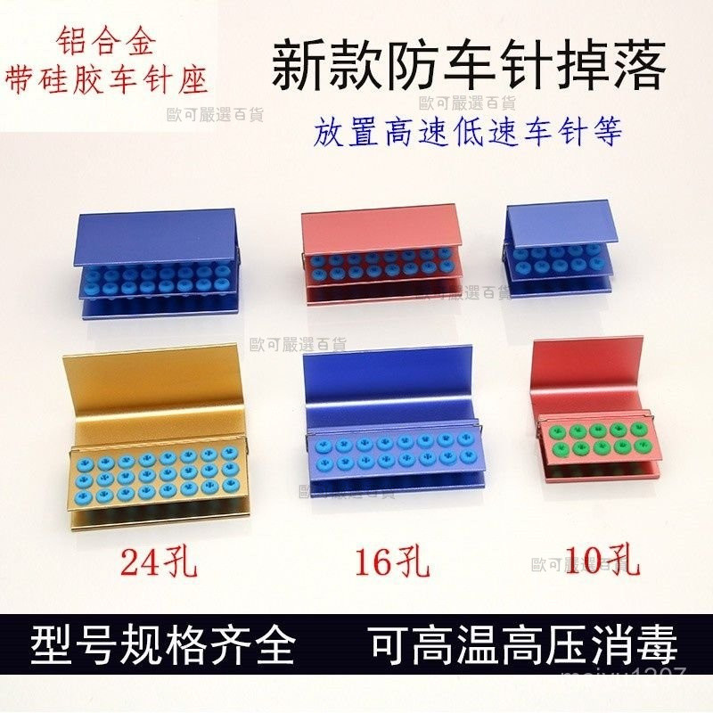 【歐可嚴選🤩】高溫消毒 根管銼架消毒盒 牙科車針盒 消毒盒 口腔車針消毒盒 根管銼架高溫牙科車針 牙膠尖消毒盒