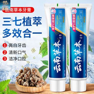 🌸【備案透過】雲南草本牙膏清新口氣中草藥本草110g/180g
