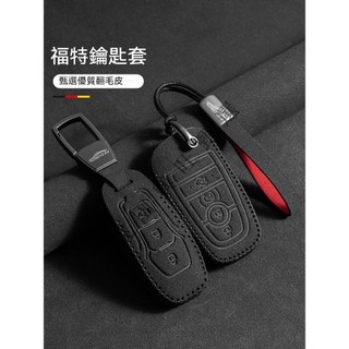 福特 FORD MK4 kuga STLine Focus MK4.5 wagon Vignale active 鑰匙套