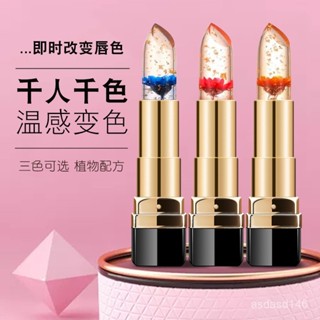 鮮花口紅果凍變色金箔唇膏保濕溫變滋潤彩妝