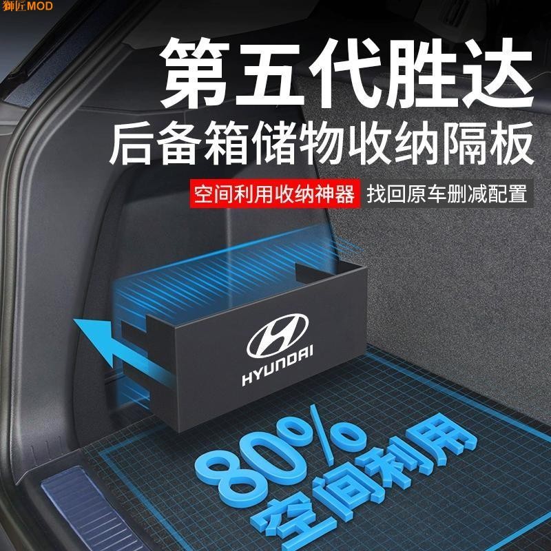 🔥🔥【適用 Santa Fe】2024款全新第五代勝達改裝配件汽車用品後備箱墊隔板收納箱儲物盒