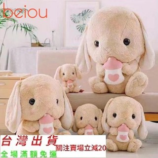 75公分 日本Loppy 垂耳兔 長耳兔 大耳兔 小白兔子 布娃娃 兔子玩偶 兔子公仔 兔子抱枕 兔子娃娃